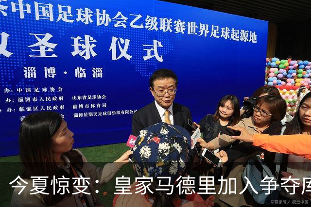 今夏惊变：皇家马德里加入争夺库库雷利亚，切尔西开价高于6000万欧元